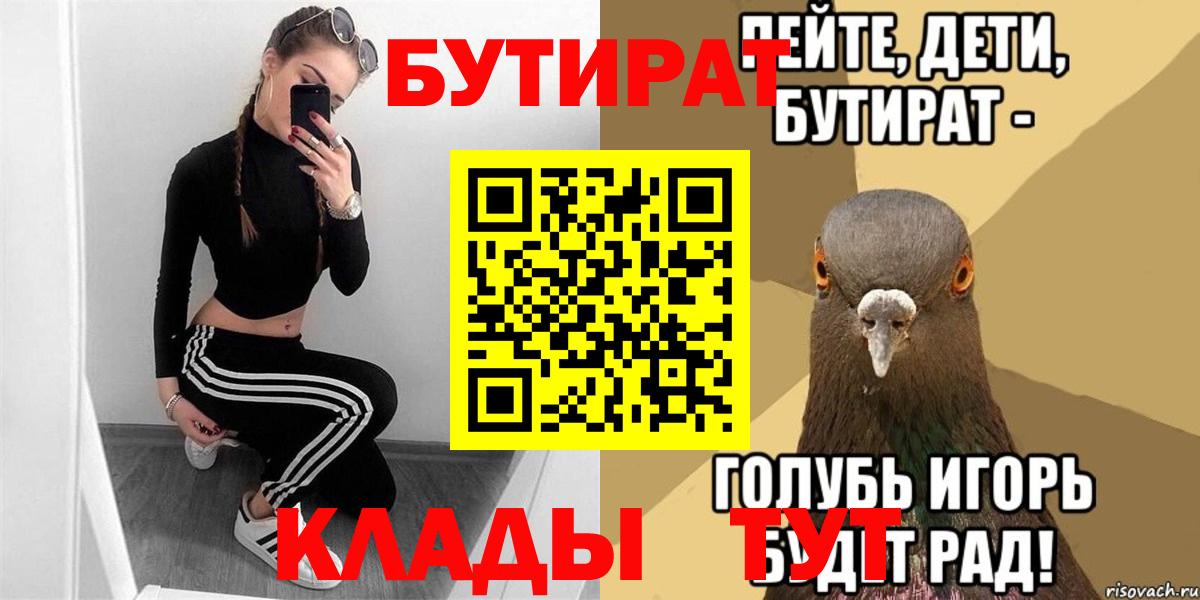Кириши  БУТИРАТ бутандиол  Бутират  Вход с VPN 