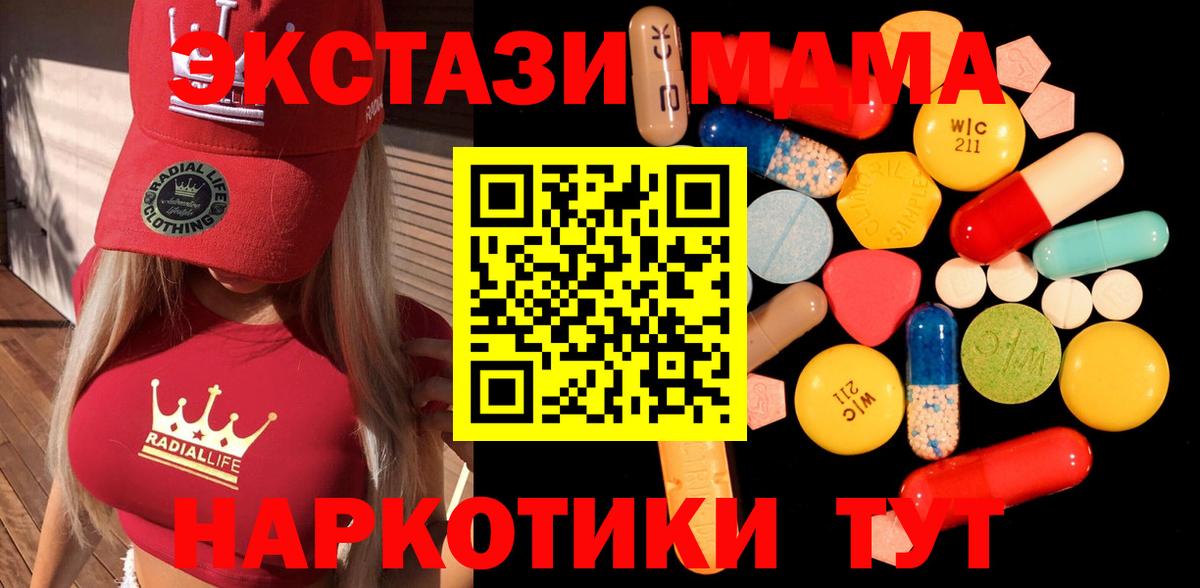 МДМА  MDMA кристаллы  Кириши  Вход с VPN  МДМА молли 