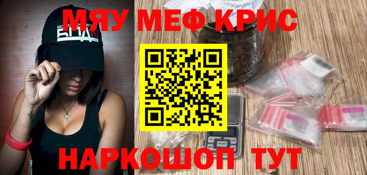МЯУ-МЯУ мяу мяу  МЕФ кристаллы  Кириши  Вход с VPN 