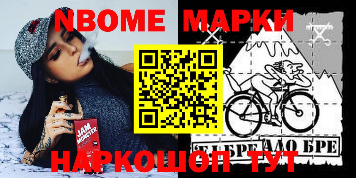 Марки N-bome 1500мкг Кириши
